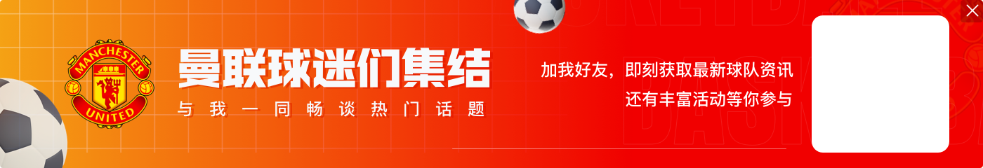 邮报：马奎尔原本要落选比赛名单，但他请求滕哈赫至少让坐替补席