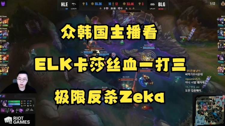 各赛区解说看ELK卡莎丝血一打三极限反杀：狗东西ELK！What FXXK