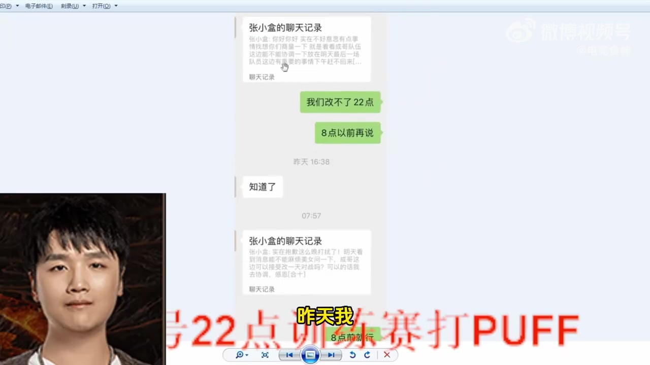 微笑晒聊天记录：不是我不愿意改 本来我们今天就是有训练赛的