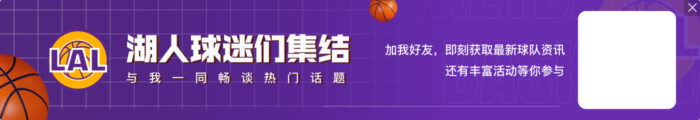 詹姆斯：我们想尽力让克内克特得到40分 但我们不会干扰比赛节奏